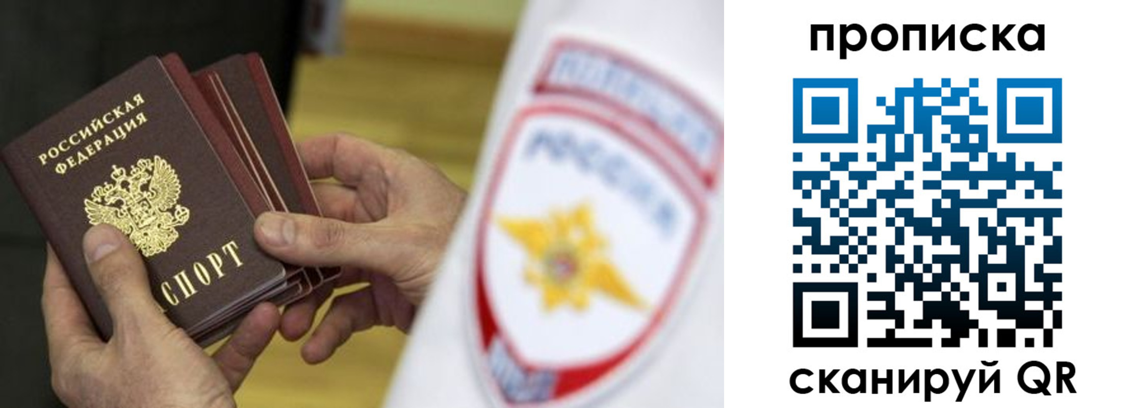 прописка от собственника в Новом Уренгое