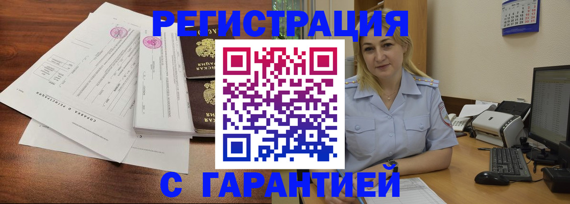 регистрация в Новом Уренгое