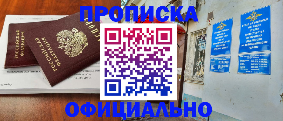 прописка для школы в Новом Уренгое